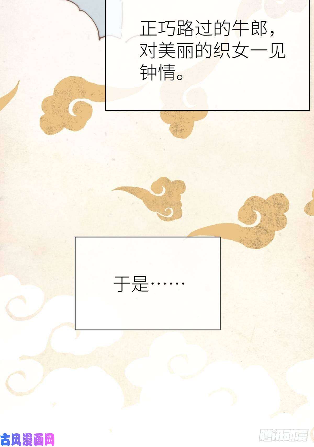 以下犯上【番外】七夕の游戏