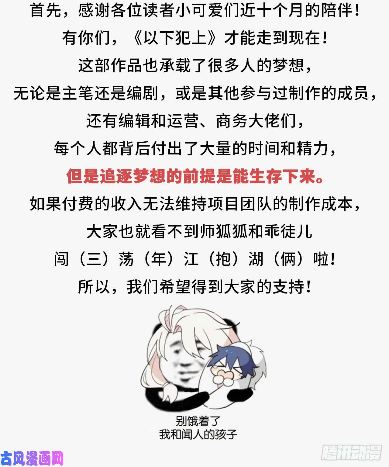 以下犯上收费公告