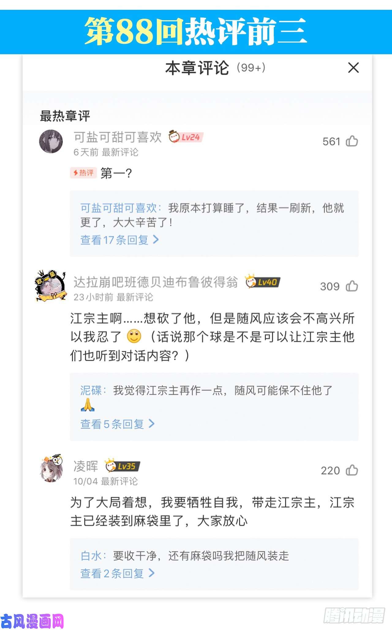 以下犯上大战将至