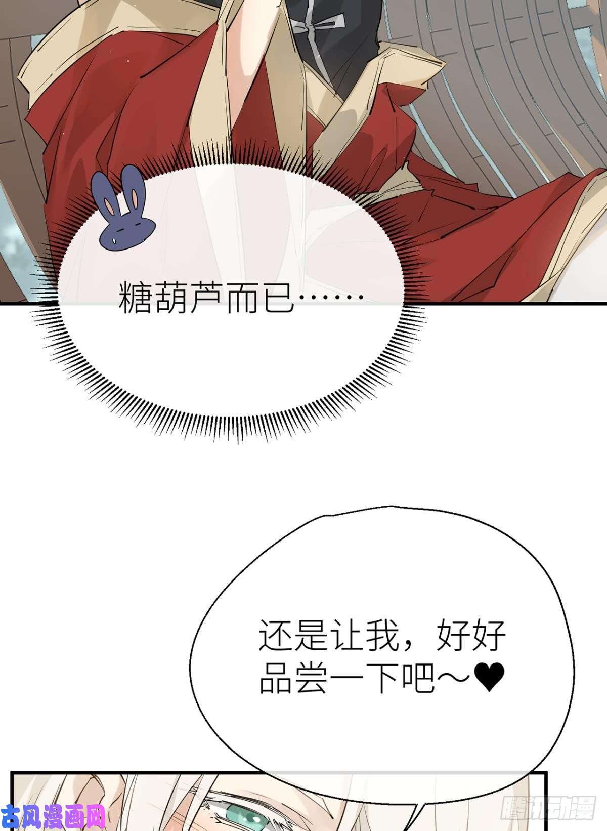 以下犯上【免费番外】糖葫芦