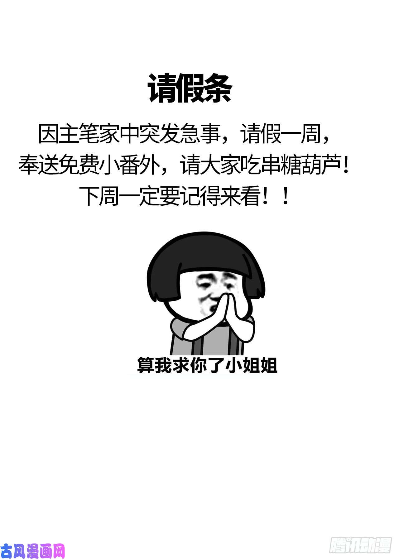 以下犯上【免费番外】糖葫芦