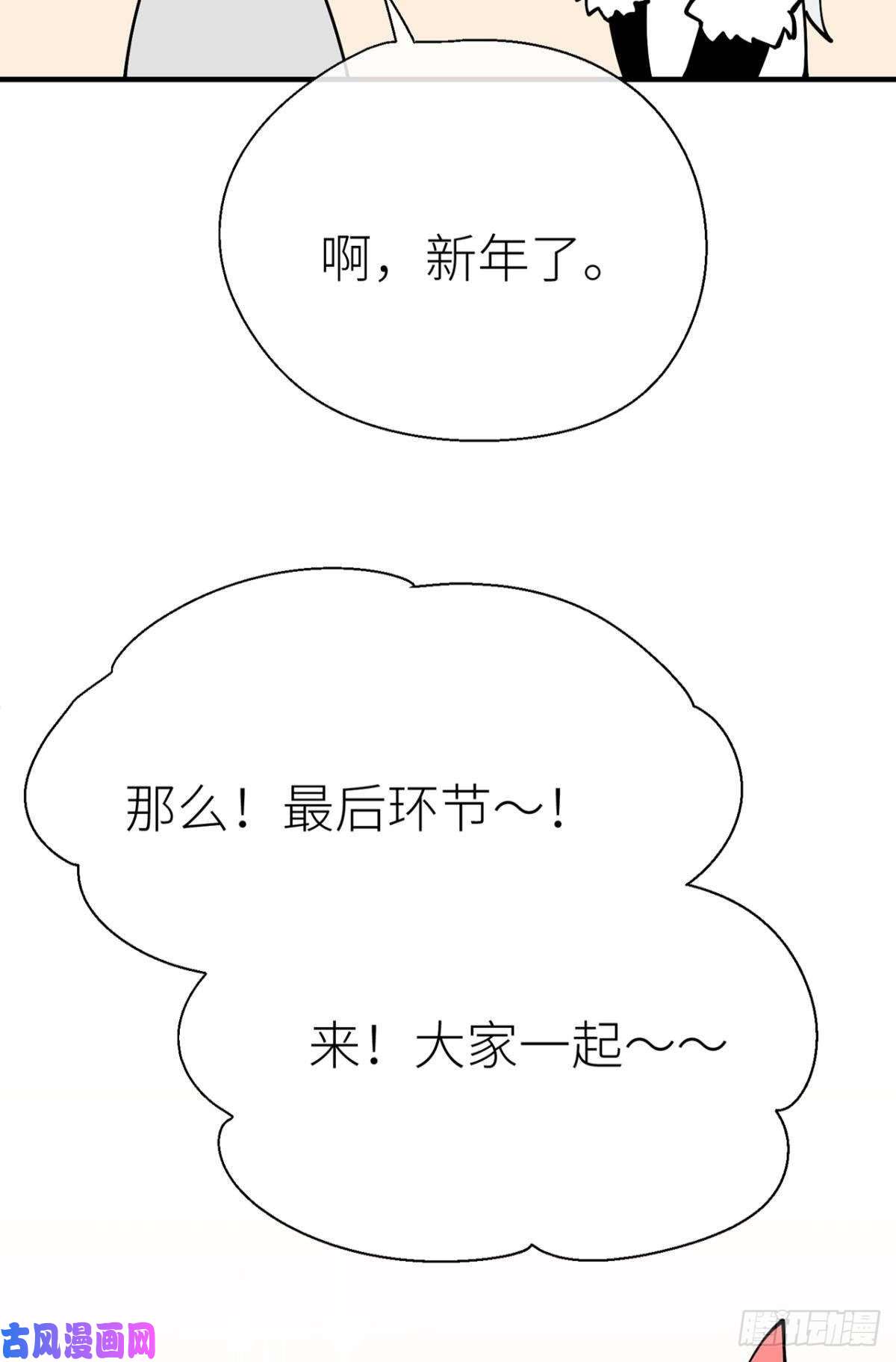以下犯上新年剧场