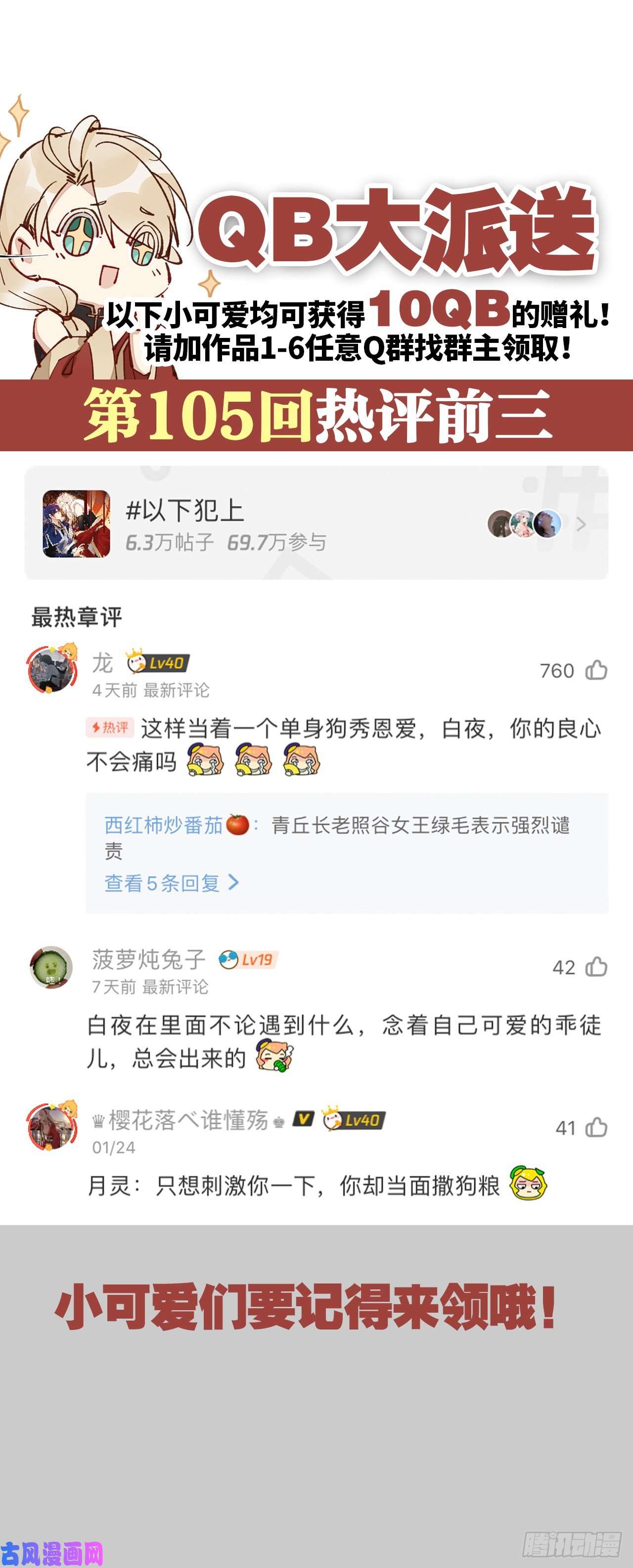 以下犯上往事不可语