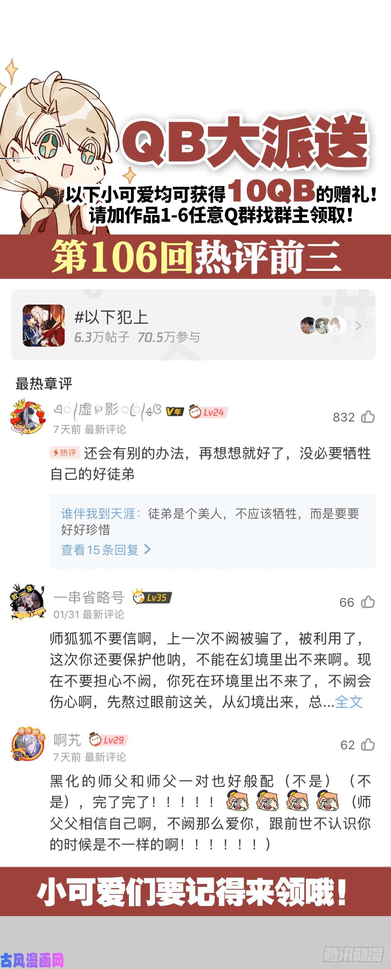 以下犯上只要你开口