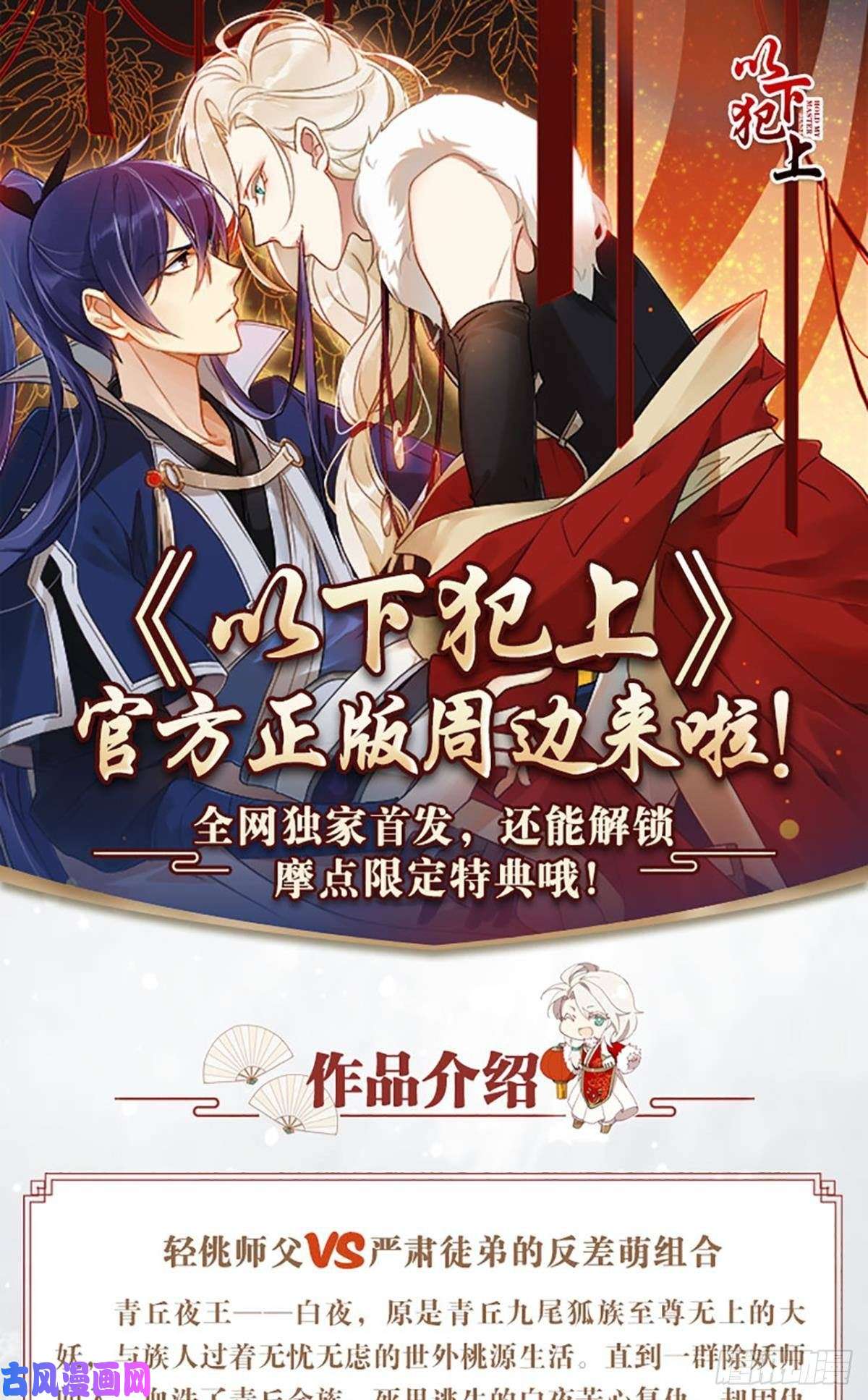 以下犯上【免费】春节 表彰