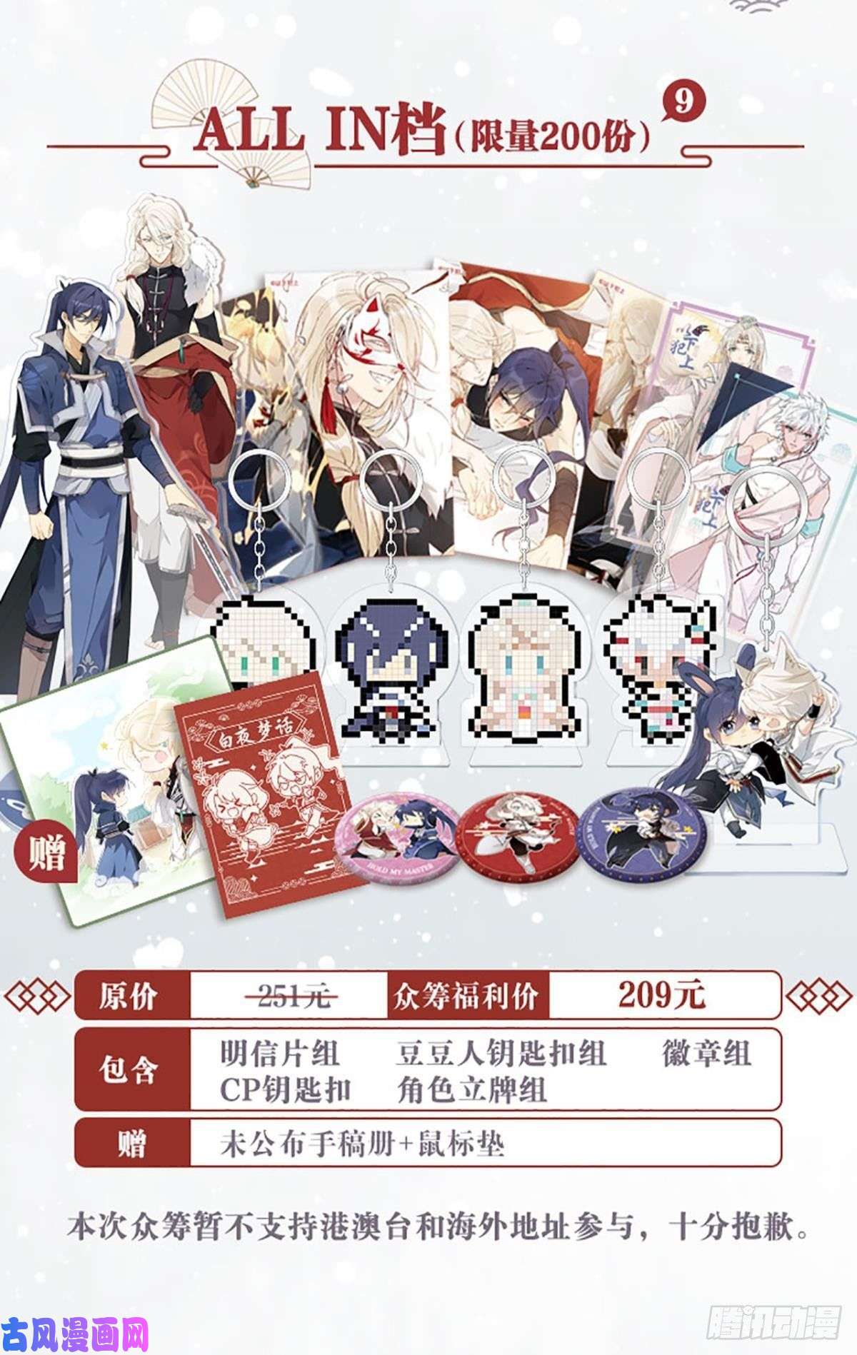 以下犯上【免费】春节 表彰