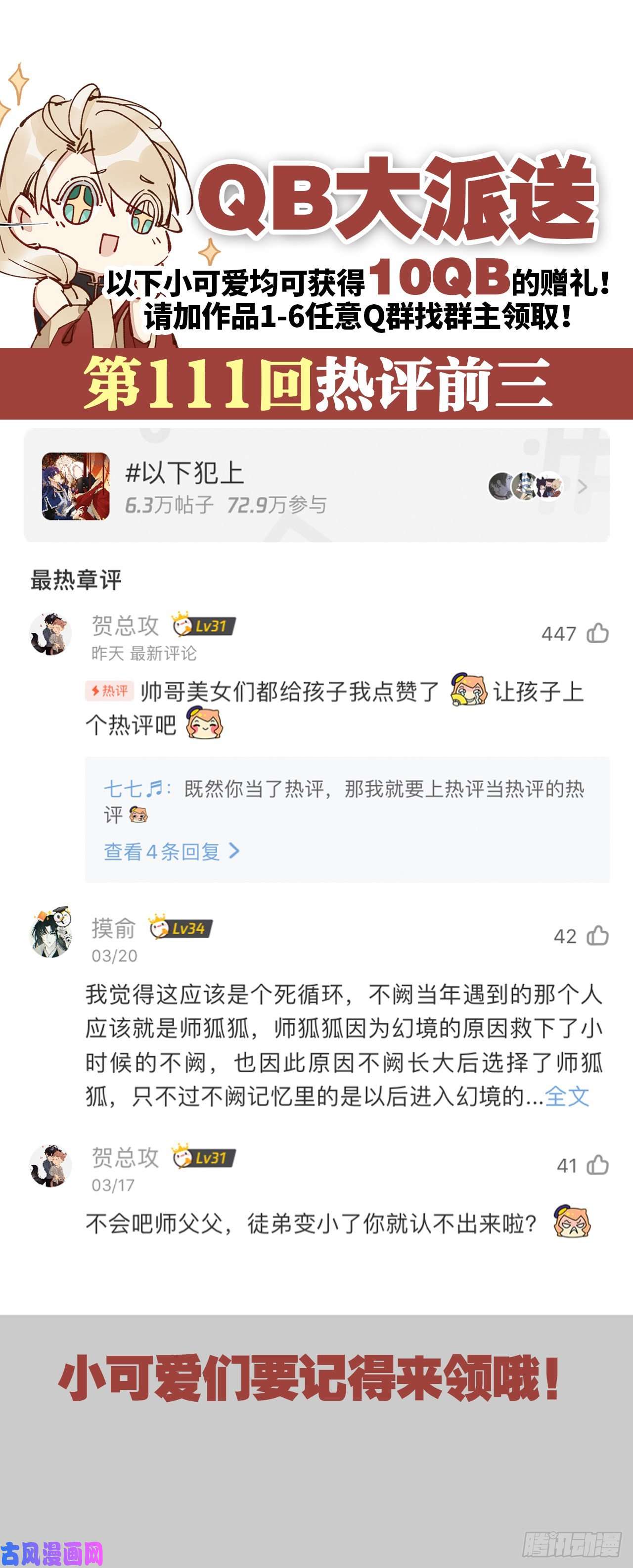 以下犯上意外发展