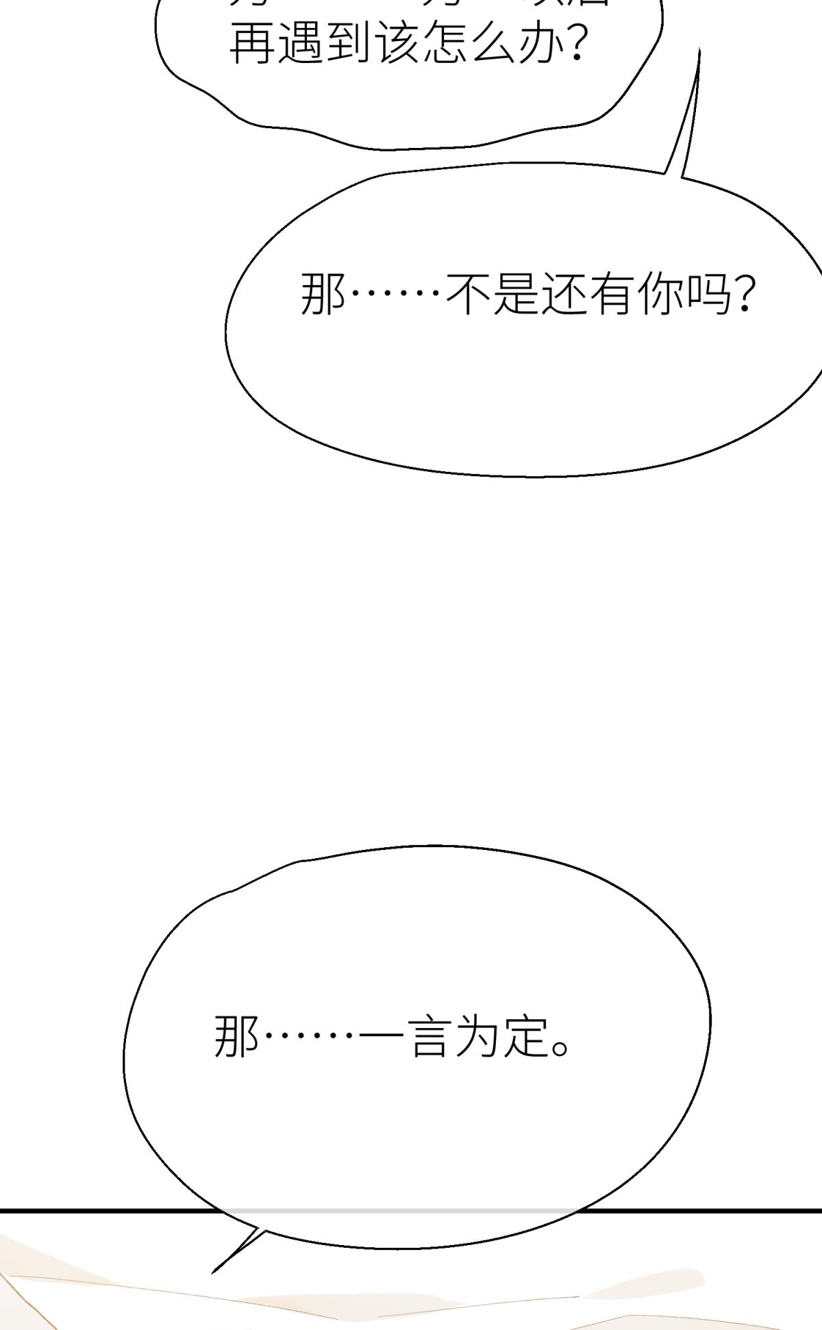 以下犯上108 我会为你变强……