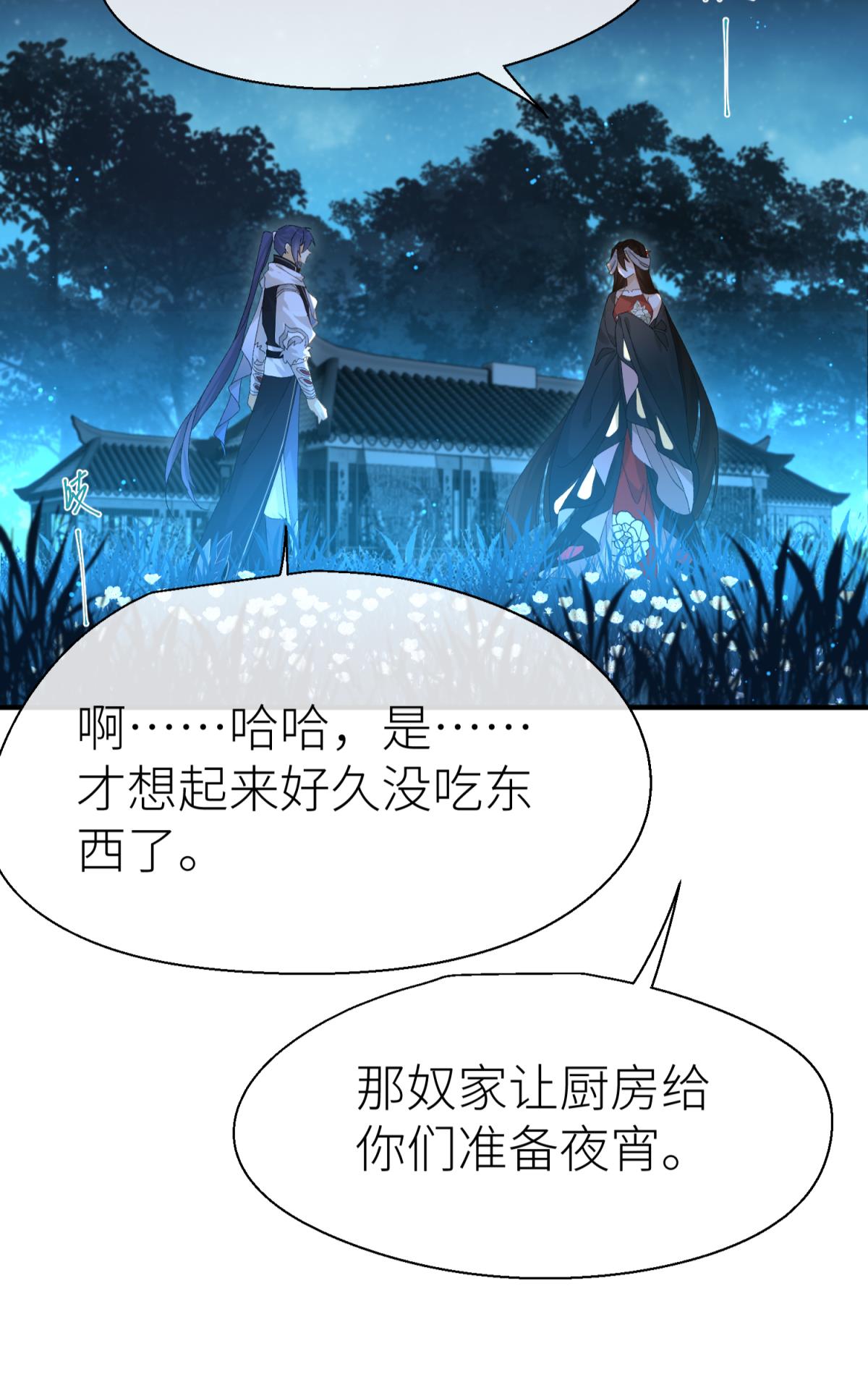 以下犯上108 我会为你变强……