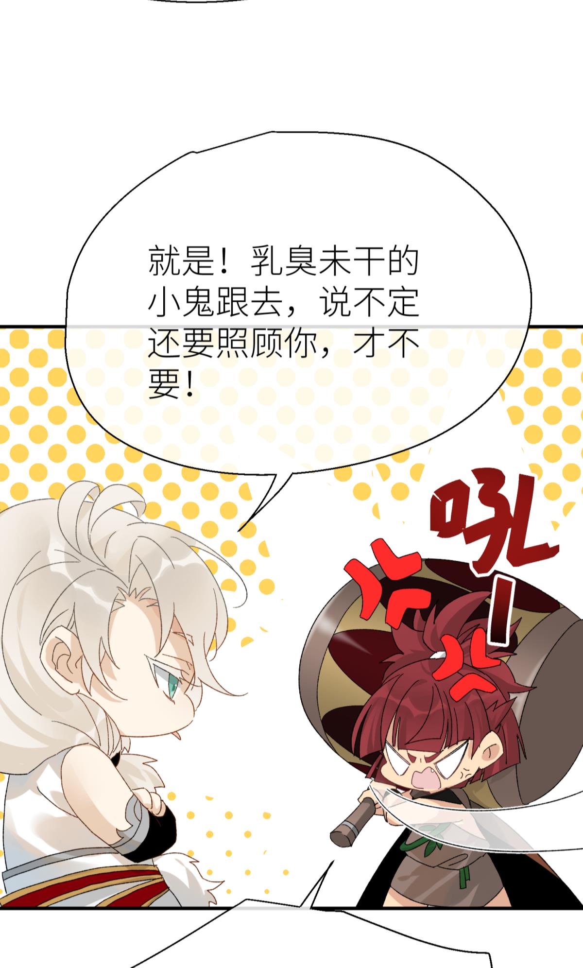 以下犯上110 乖徒儿是我的！