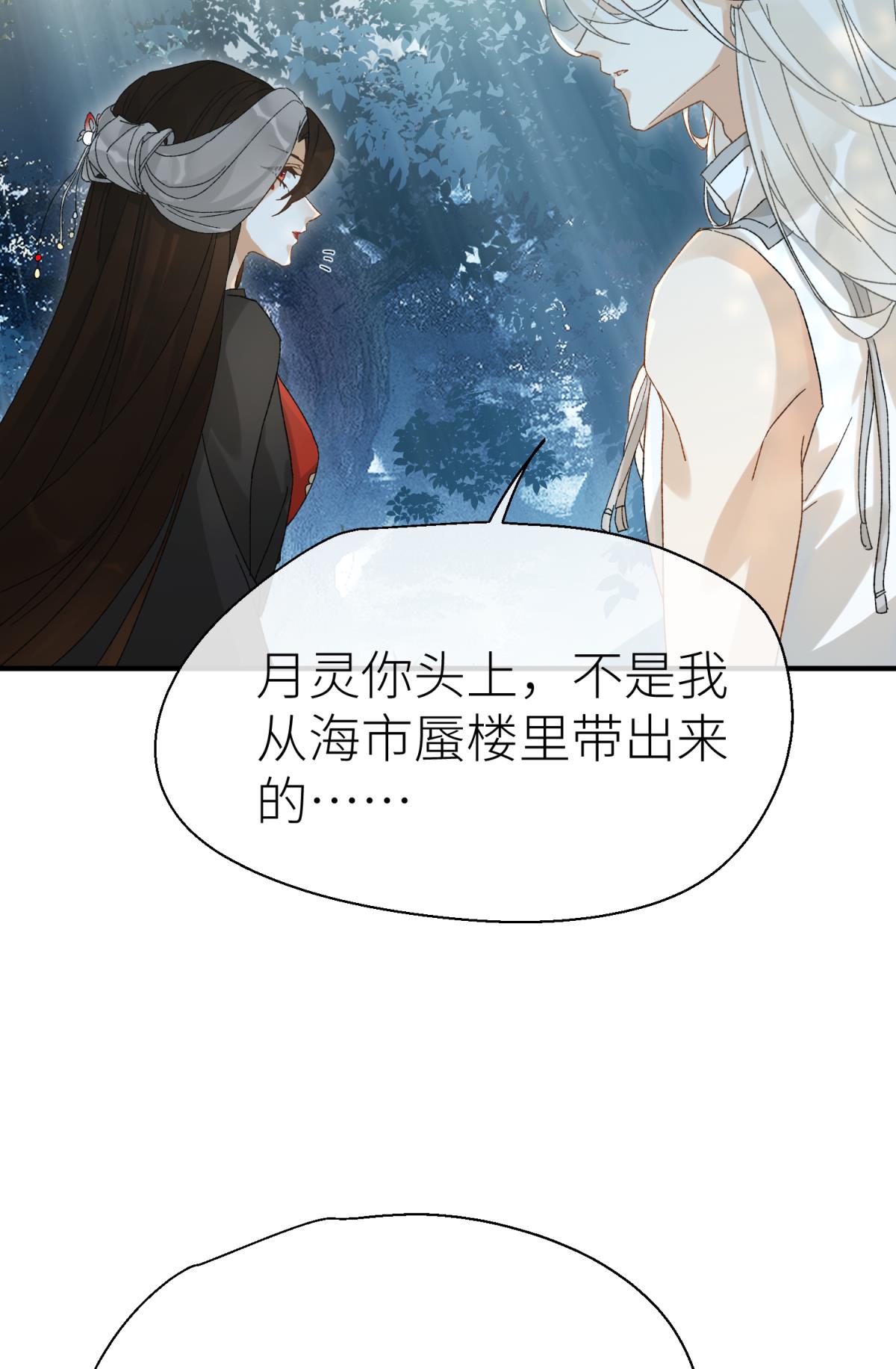 以下犯上110 乖徒儿是我的！