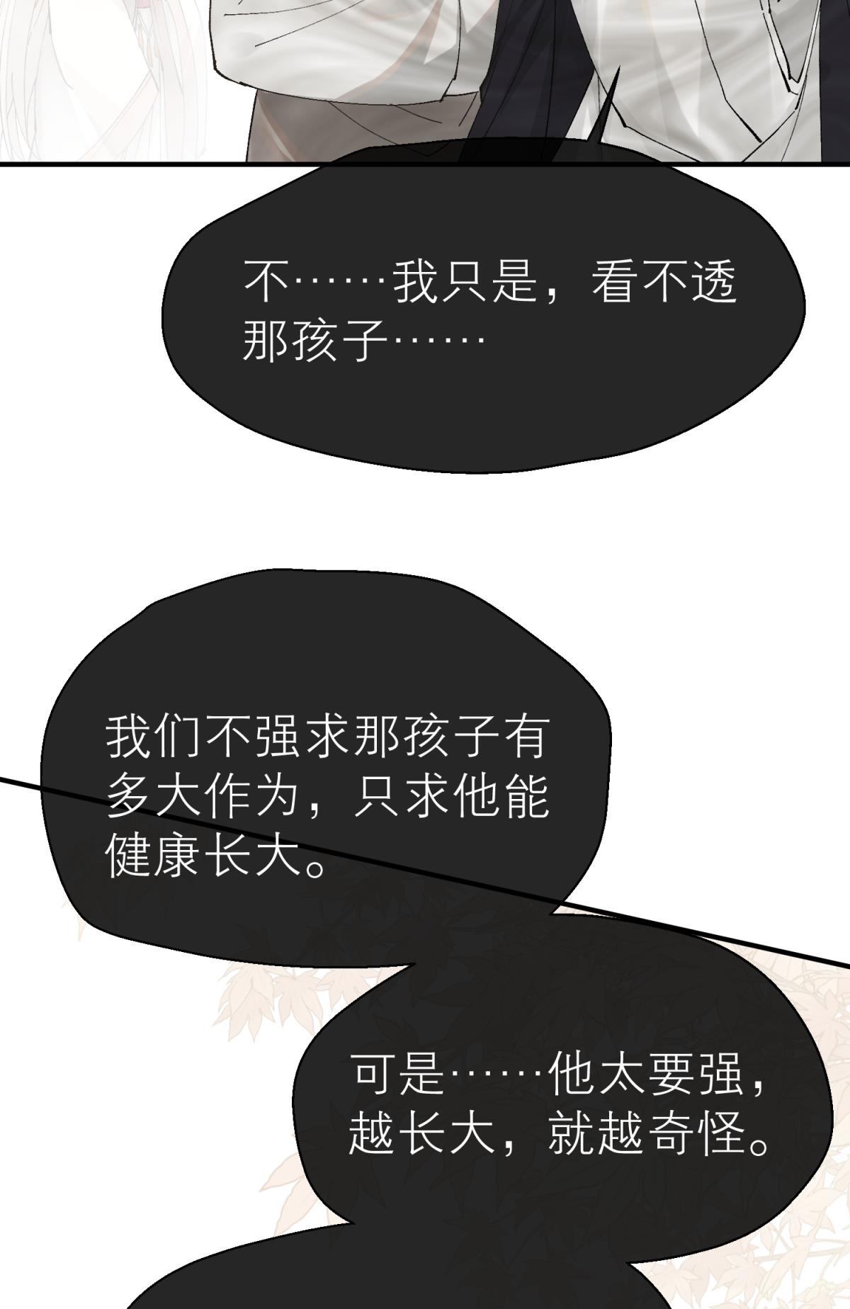 以下犯上113 他会离开你的