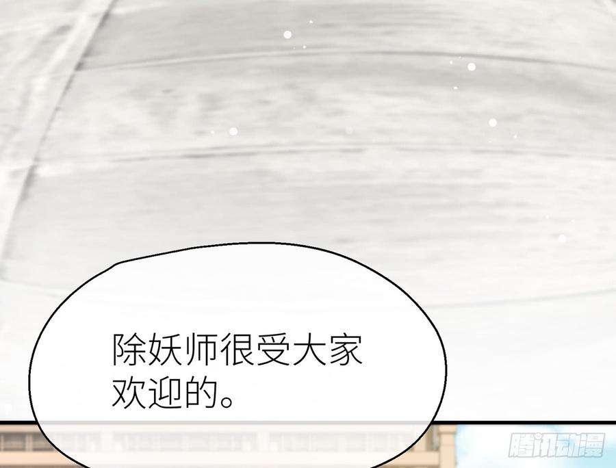 以下犯上除妖师？！