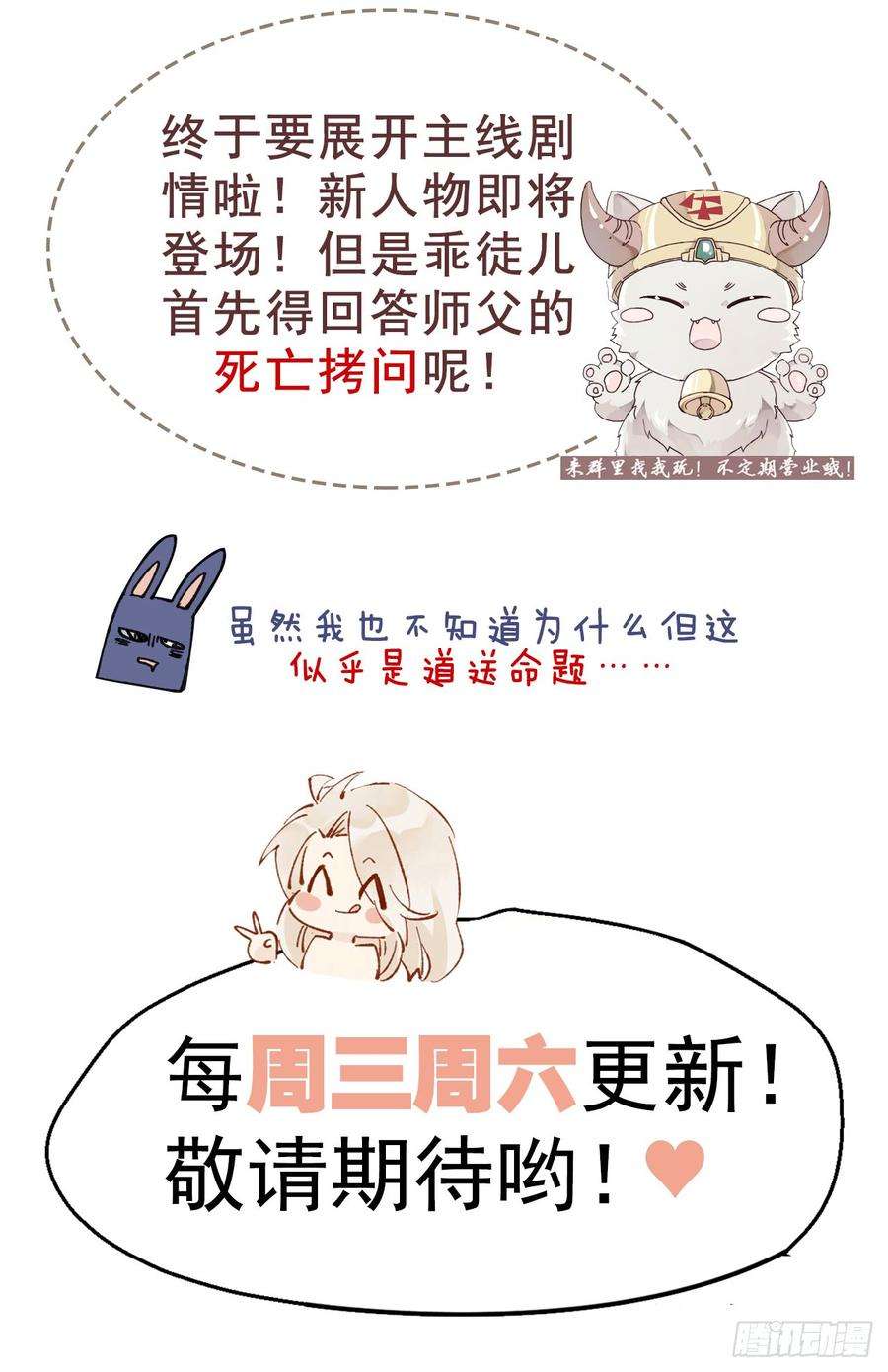 以下犯上除妖师？！