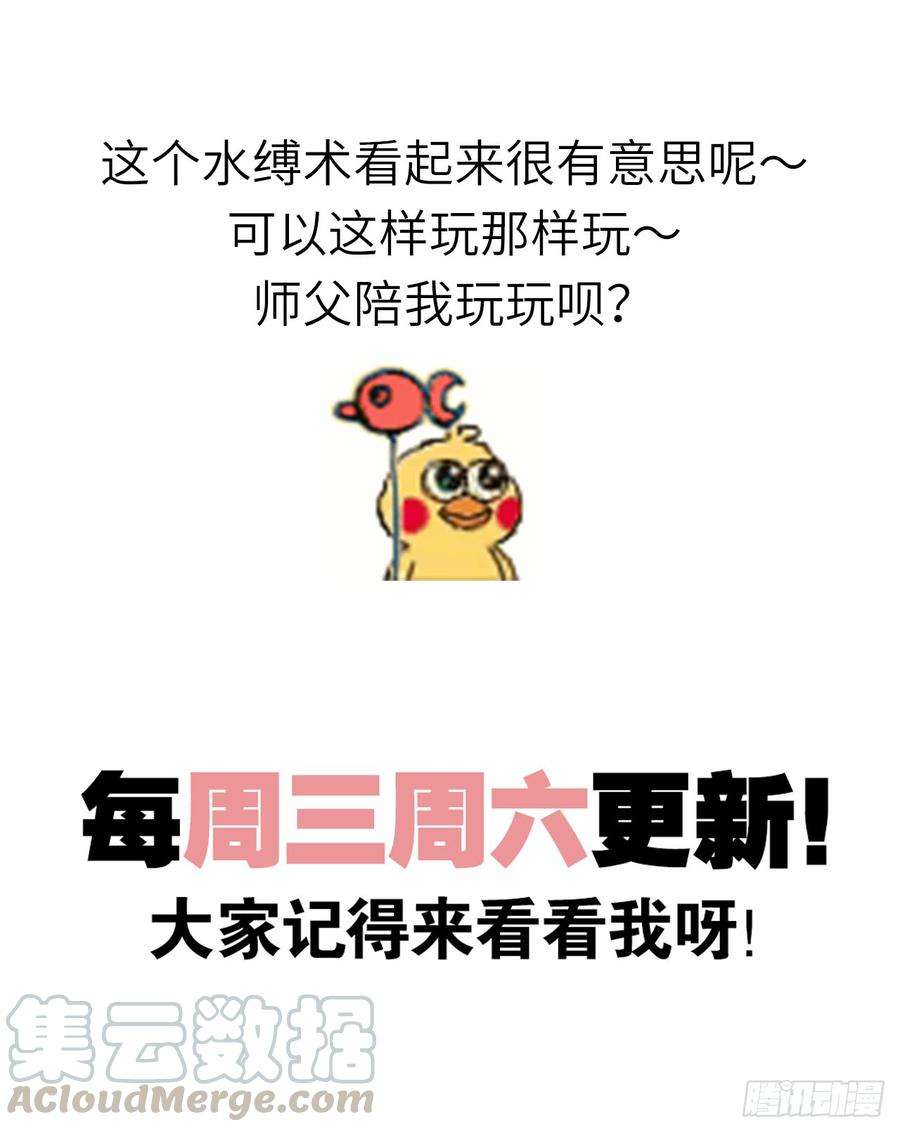 以下犯上水缚术