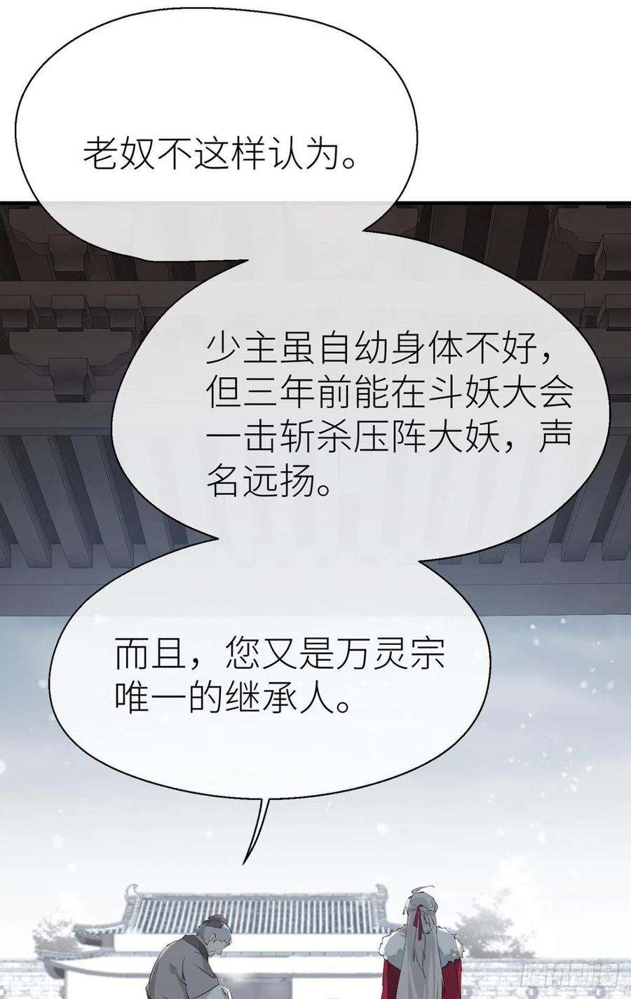 以下犯上命定的相遇（一）