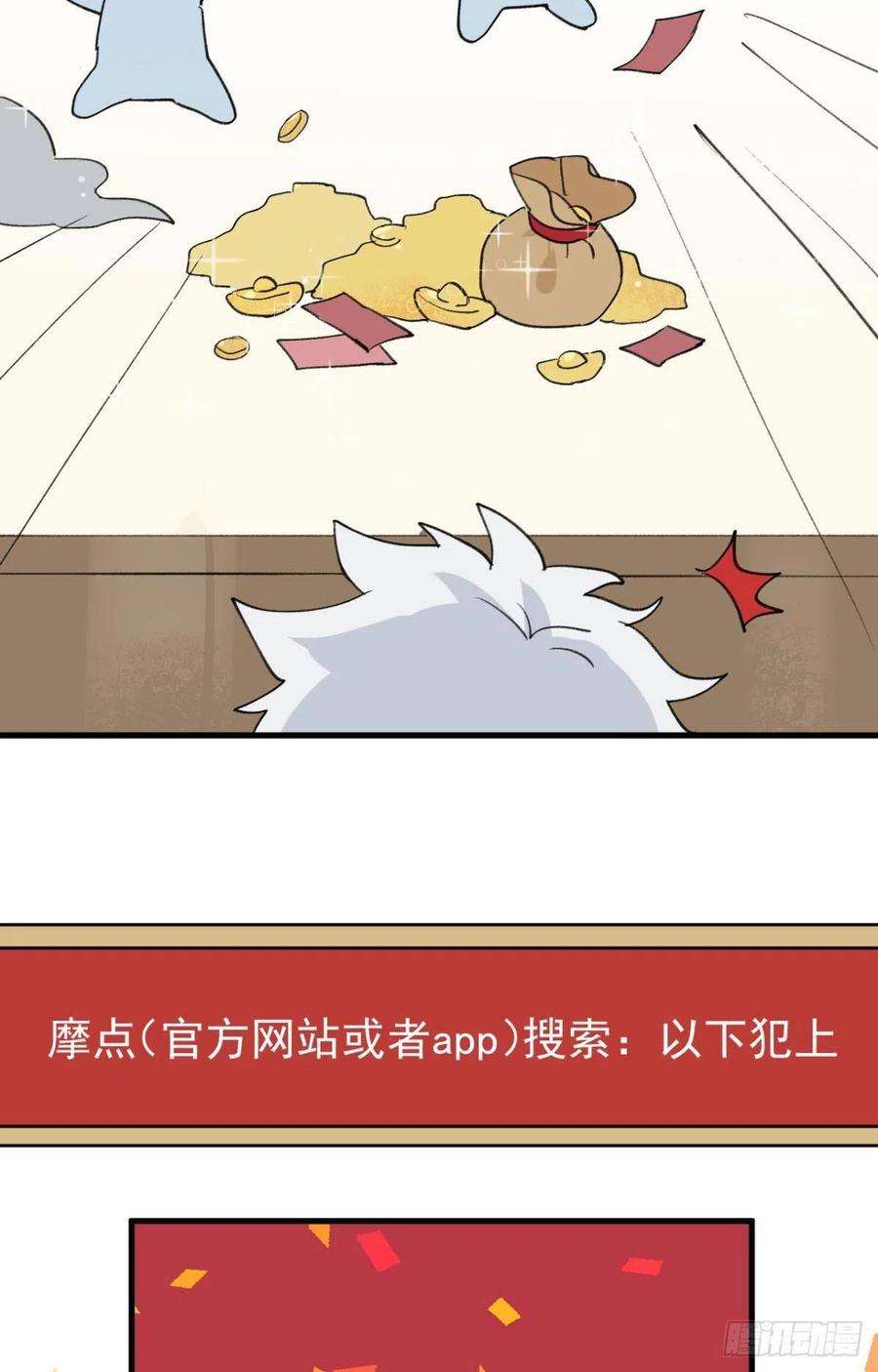 以下犯上【免费】春节表彰