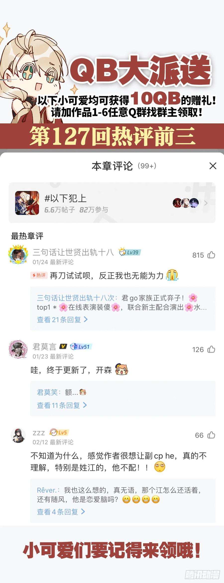 以下犯上挥剑向何人