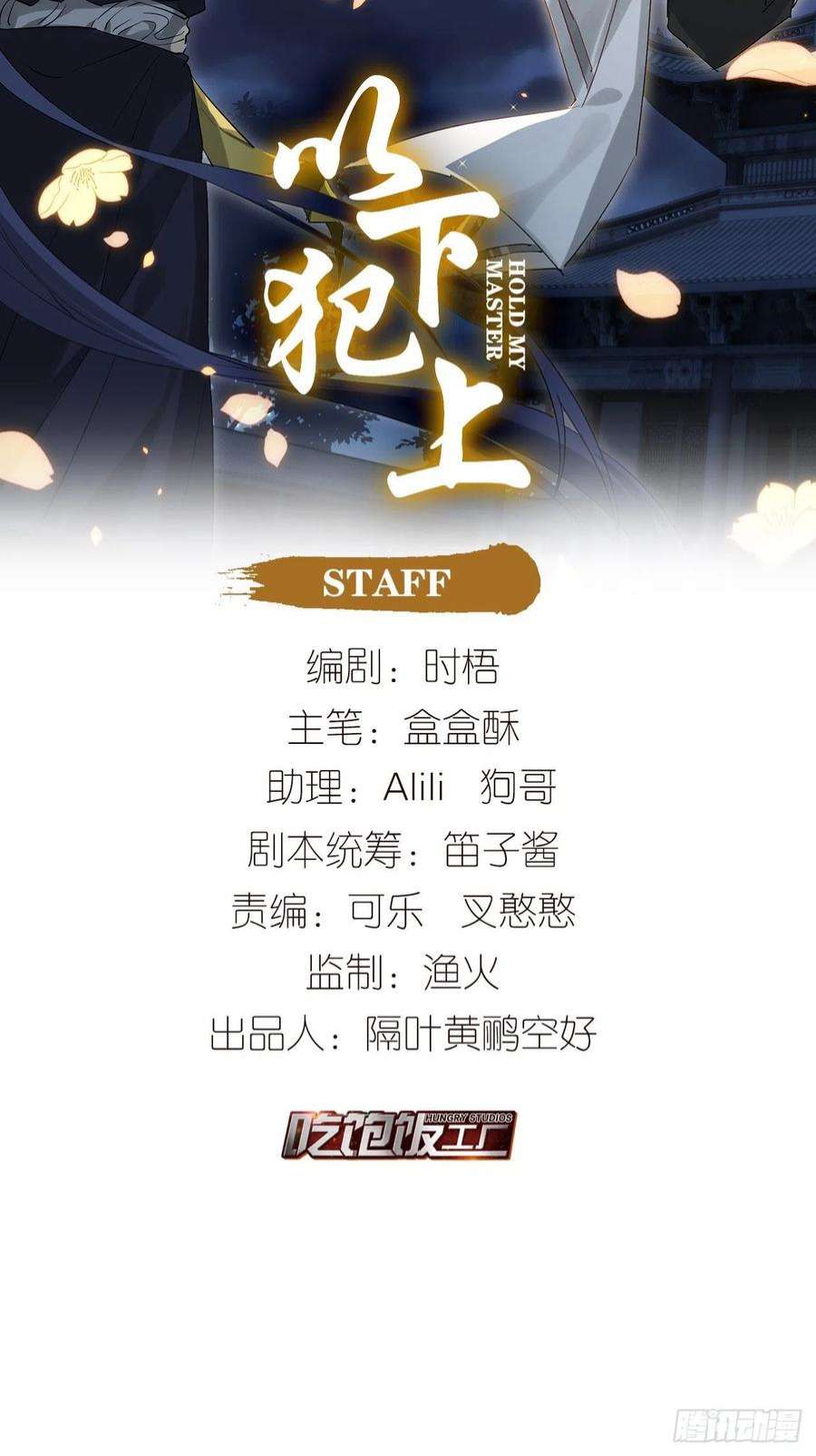 以下犯上【第一季完结】命运的话转
