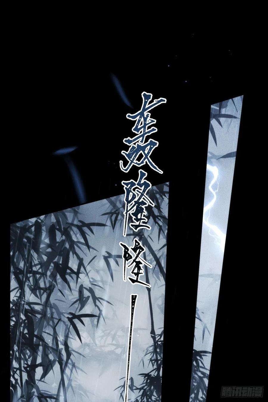以下犯上【第一季完结】命运的话转