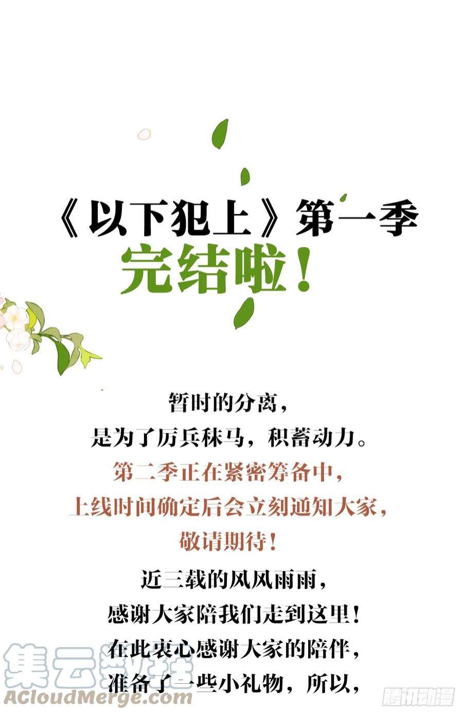 以下犯上【第一季完结】命运的话转