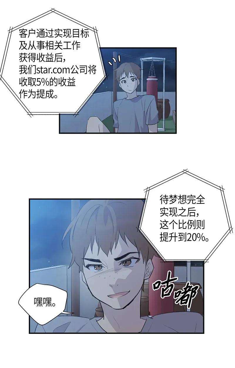 我的叔叔是超级巨星02 身体改造