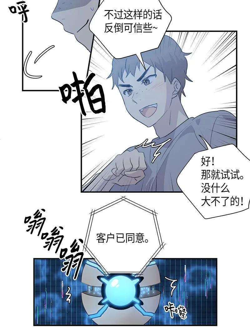 我的叔叔是超级巨星02 身体改造