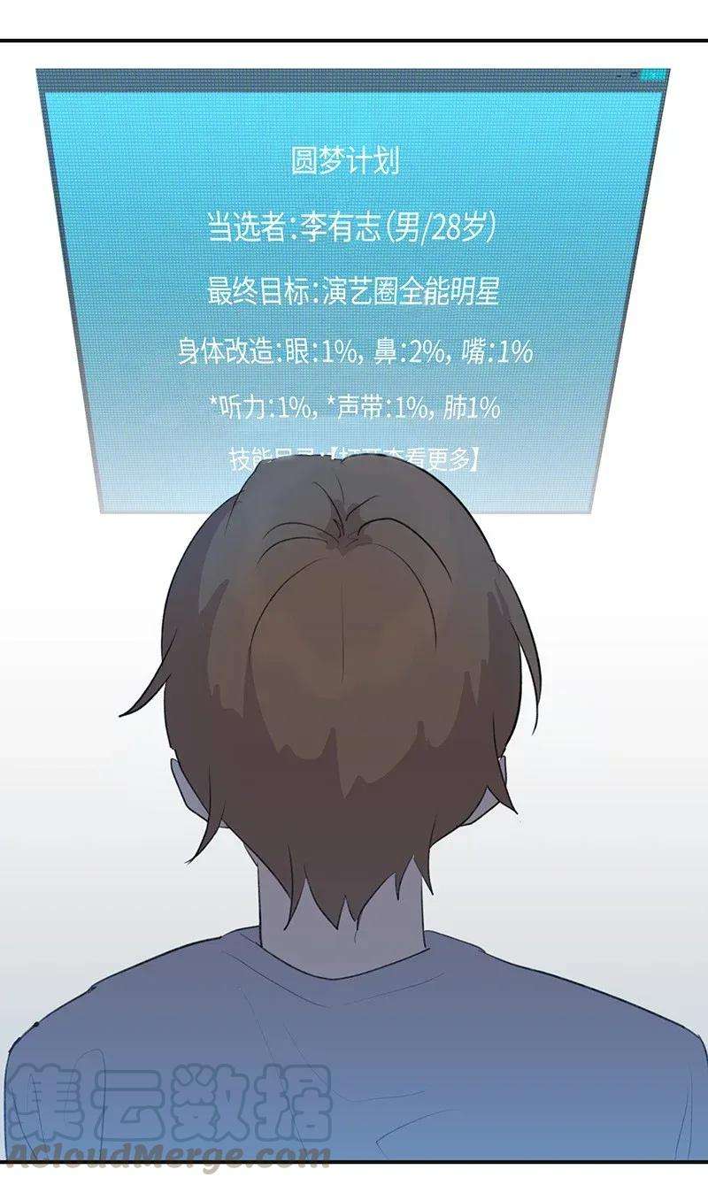 我的叔叔是超级巨星02 身体改造