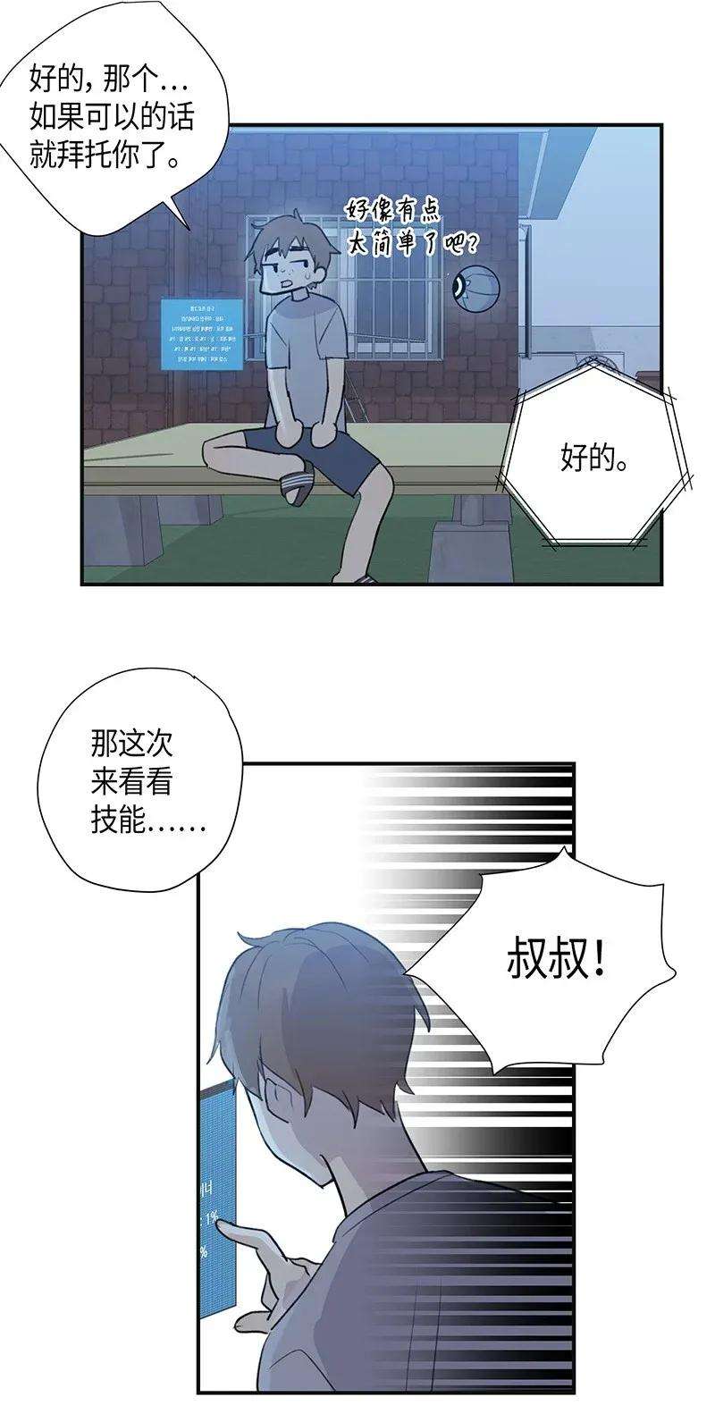 我的叔叔是超级巨星02 身体改造