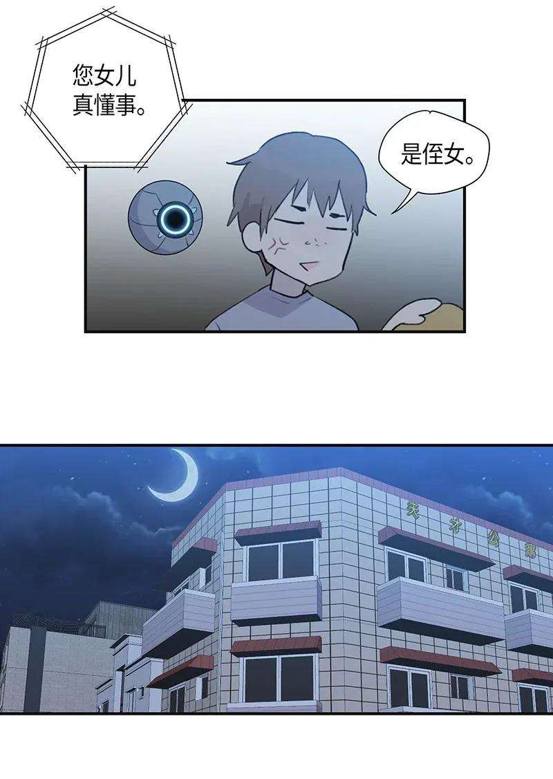 我的叔叔是超级巨星02 身体改造