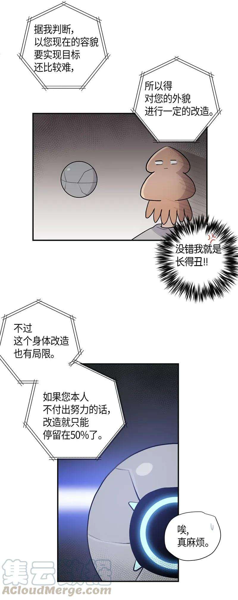 我的叔叔是超级巨星02 身体改造