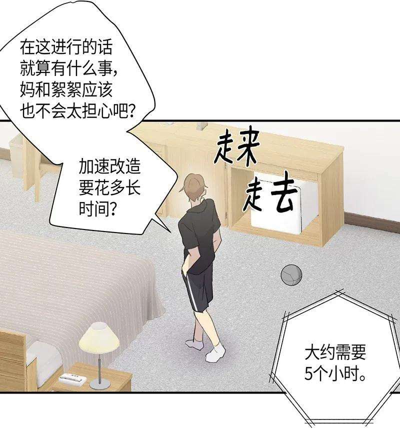 我的叔叔是超级巨星03 加速改造