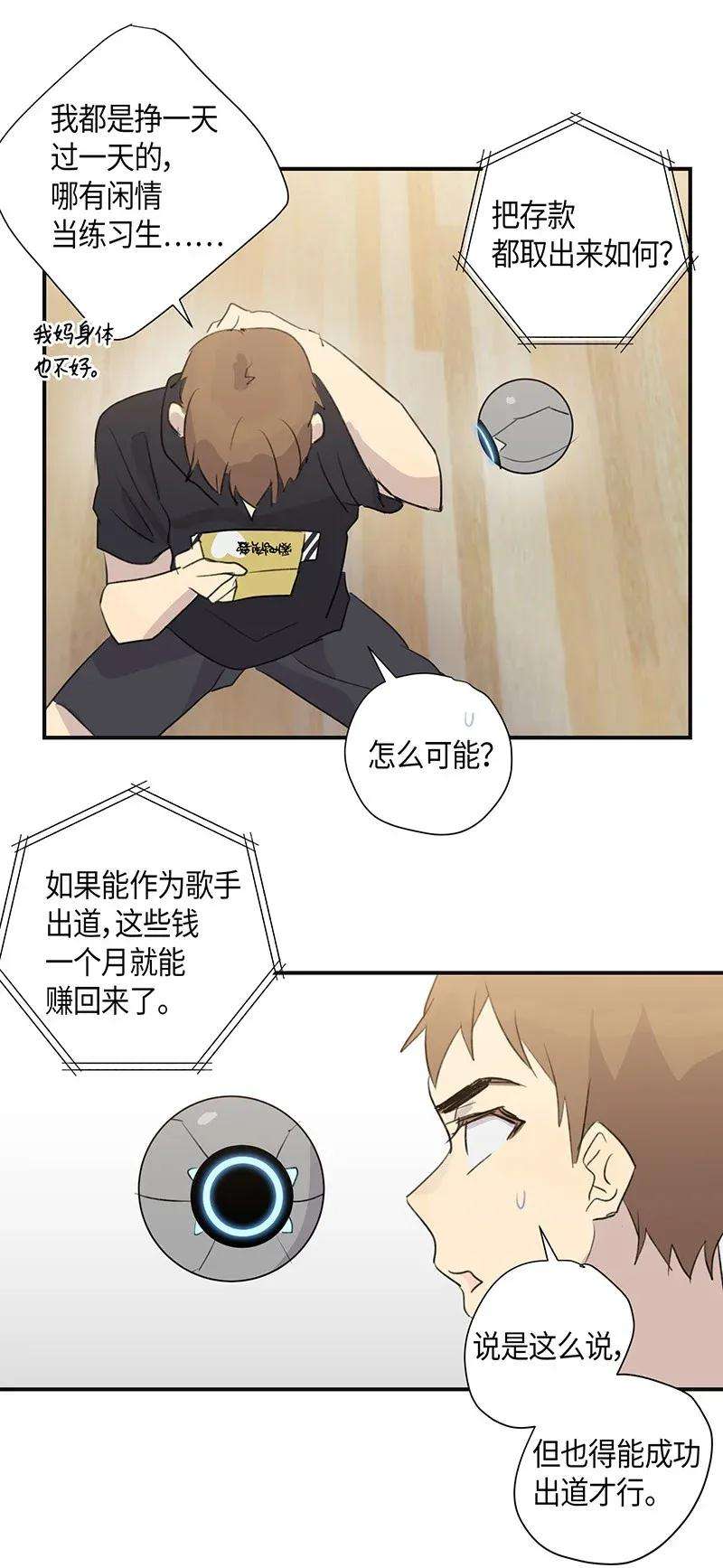 我的叔叔是超级巨星03 加速改造