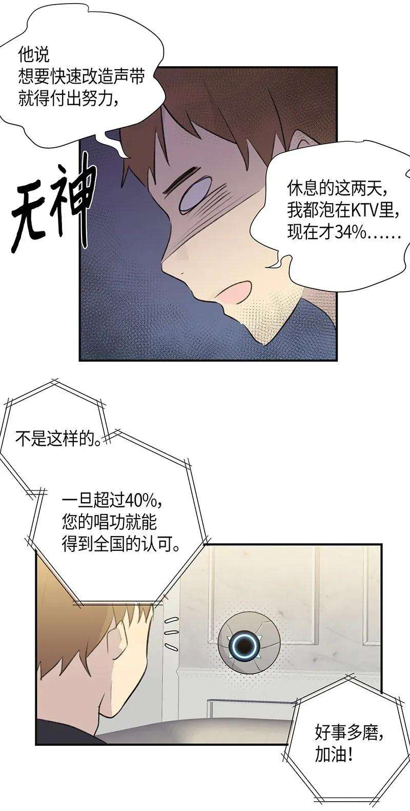 我的叔叔是超级巨星03 加速改造