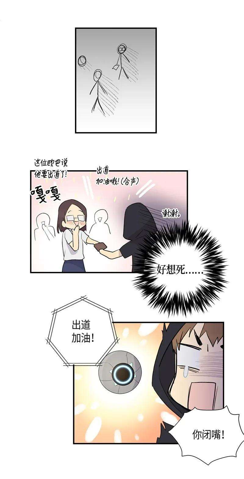 我的叔叔是超级巨星04 参加活动