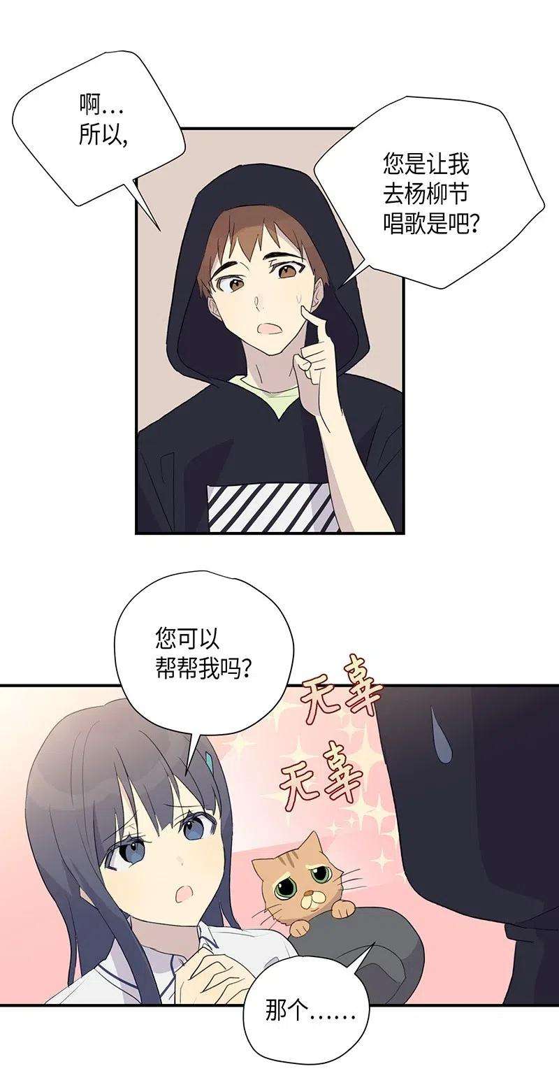 我的叔叔是超级巨星05 杨柳节