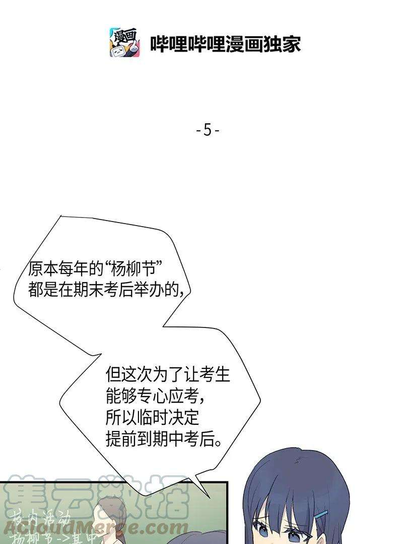 我的叔叔是超级巨星05 杨柳节