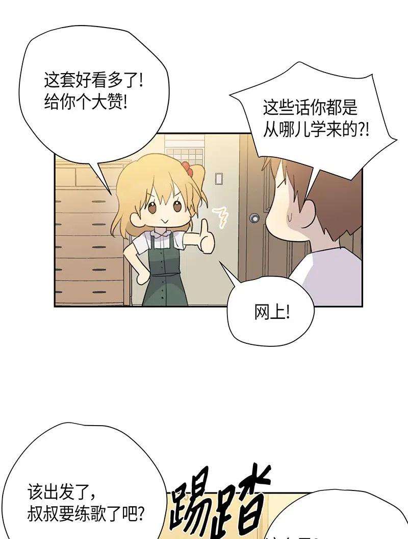 我的叔叔是超级巨星06 准备上台