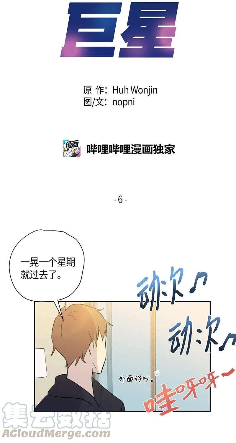 我的叔叔是超级巨星06 准备上台