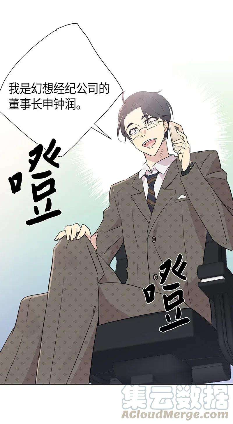 我的叔叔是超级巨星08 幻想经纪公司