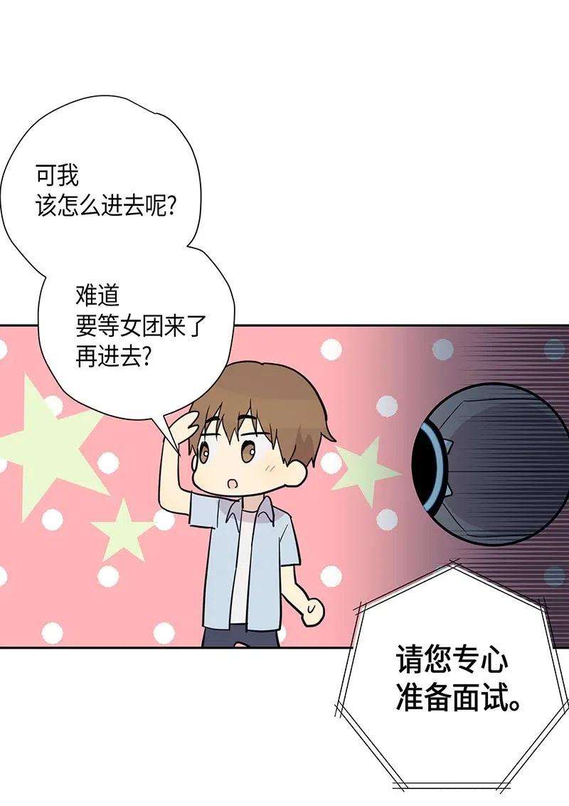 我的叔叔是超级巨星08 幻想经纪公司