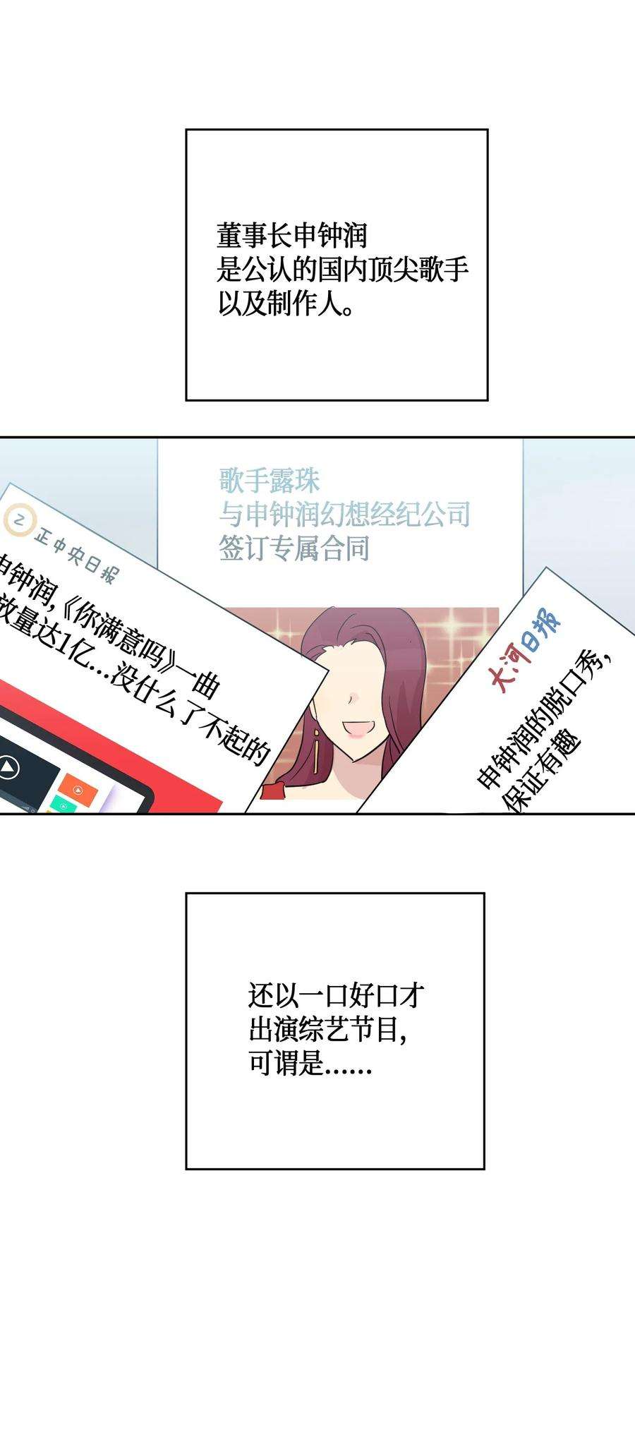 我的叔叔是超级巨星09 申钟润董事长