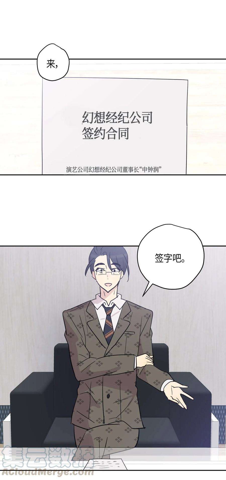 我的叔叔是超级巨星10 签订合同