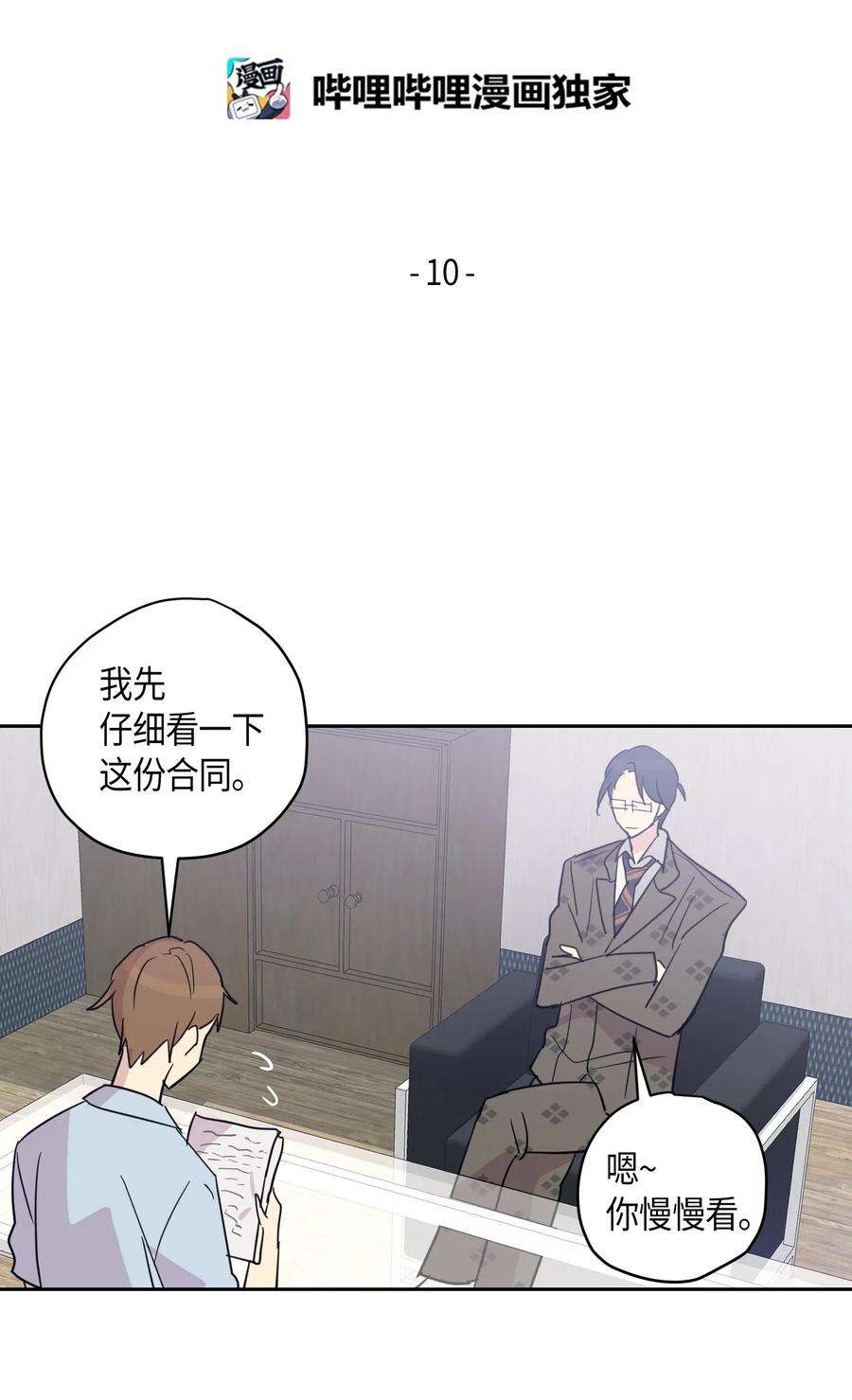 我的叔叔是超级巨星10 签订合同