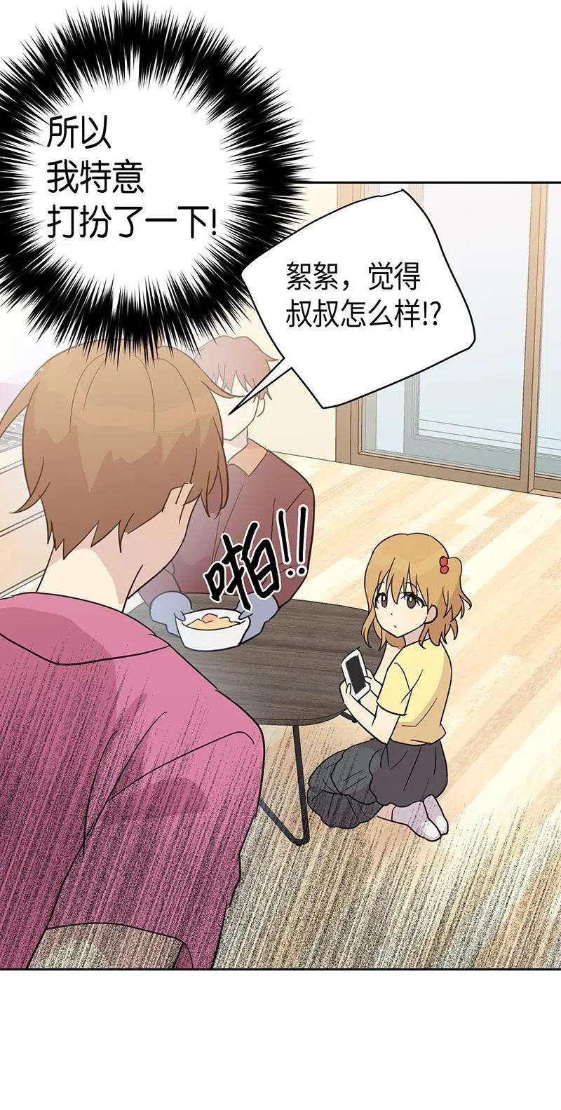 我的叔叔是超级巨星11 新鲜的事情