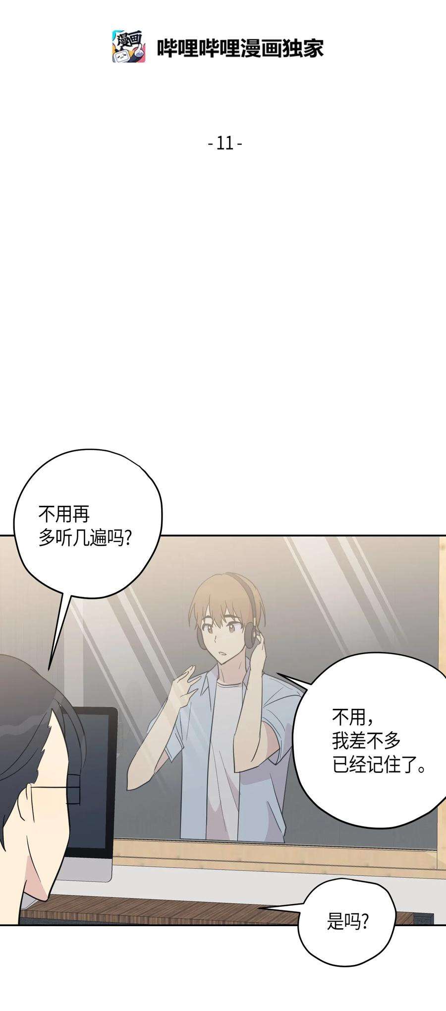 我的叔叔是超级巨星11 新鲜的事情