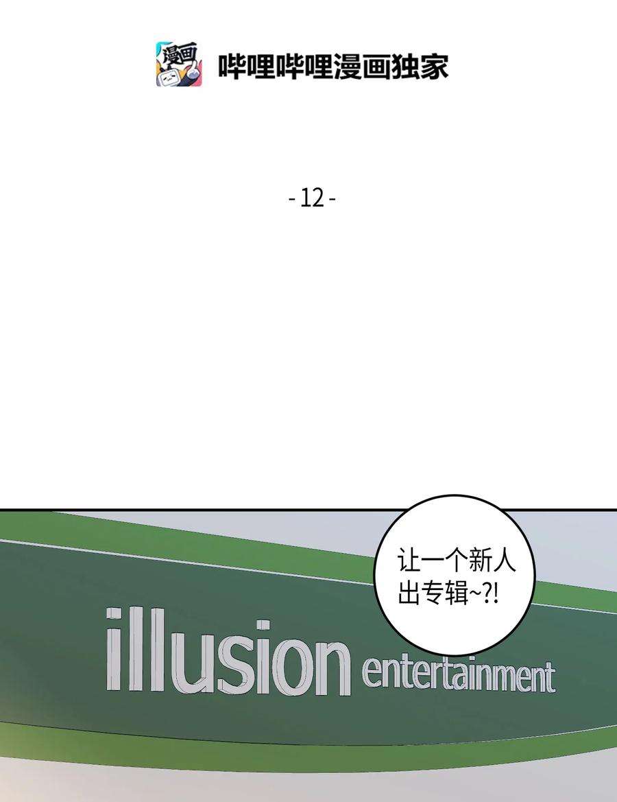 我的叔叔是超级巨星12 焕然一新