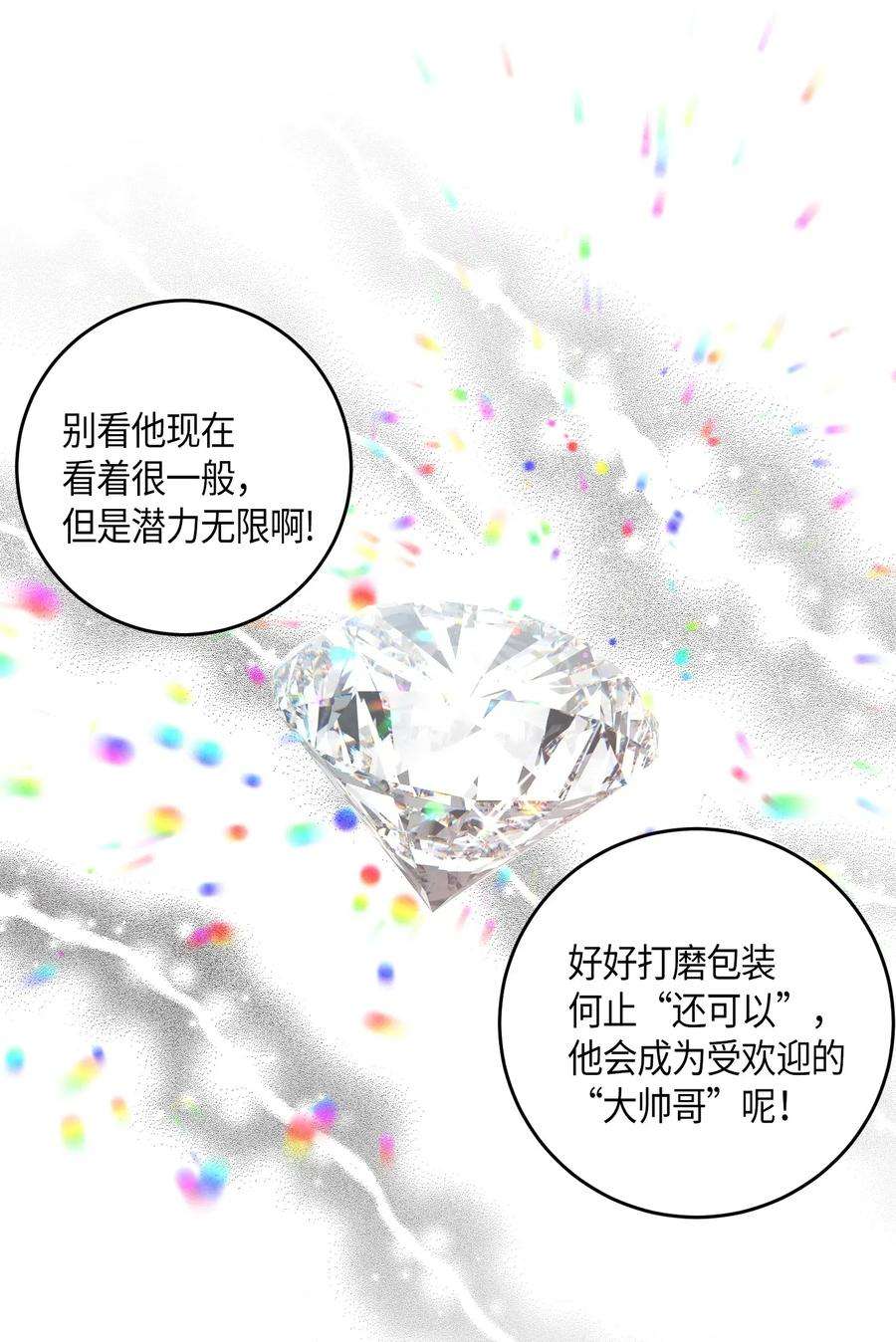 我的叔叔是超级巨星13 初次见面