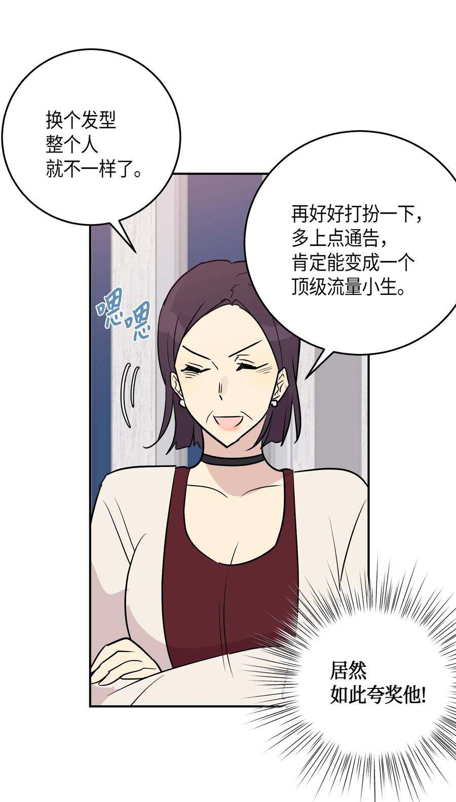 我的叔叔是超级巨星13 初次见面