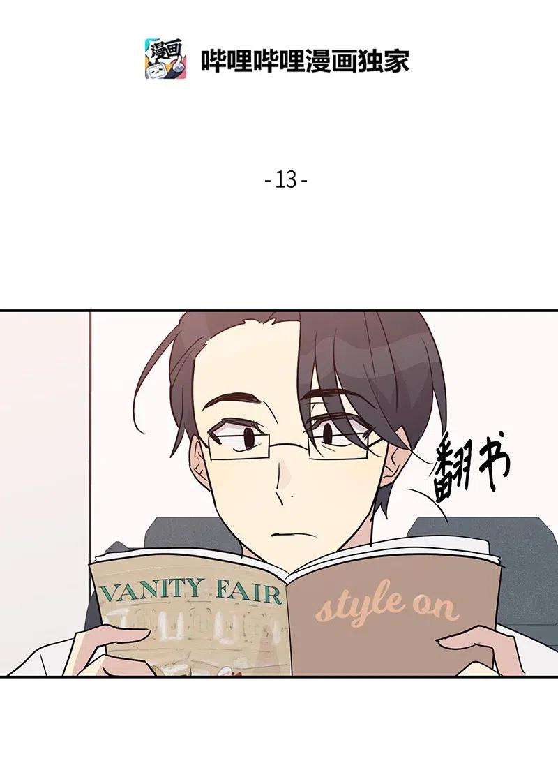 我的叔叔是超级巨星13 初次见面